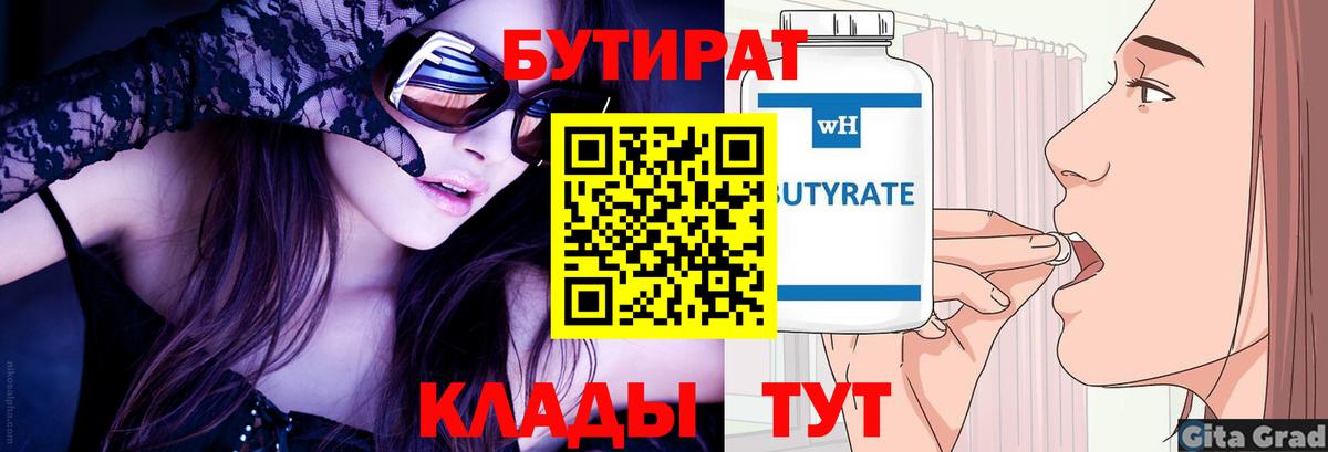 Бутират оксибутират Заинск