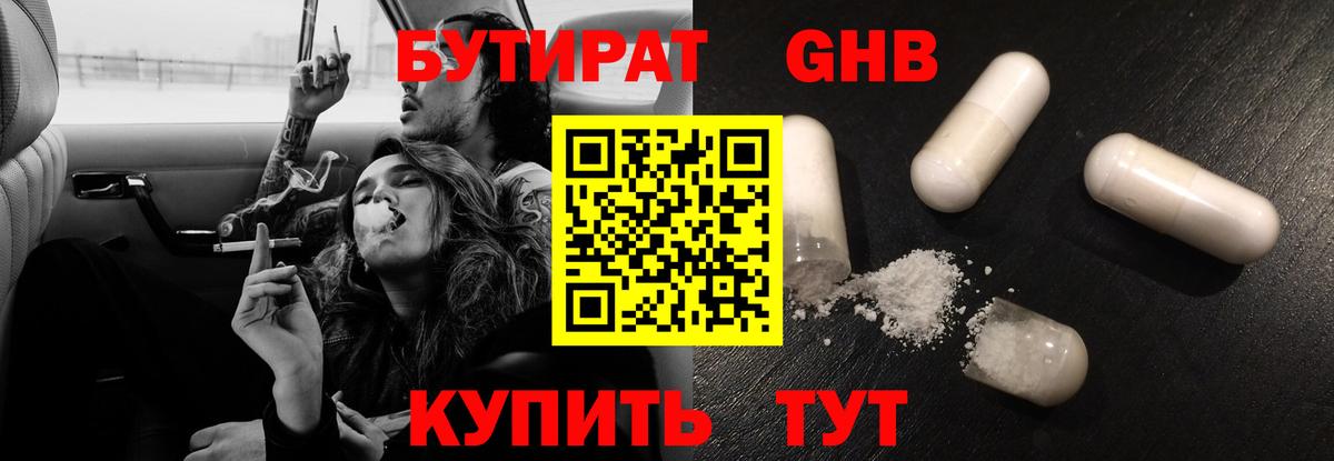 БУТИРАТ 99%  Вход с VPN  Заинск 
