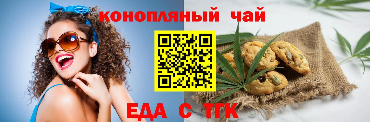 Заинск  Печенье с ТГК марихуана  Вход с VPN 