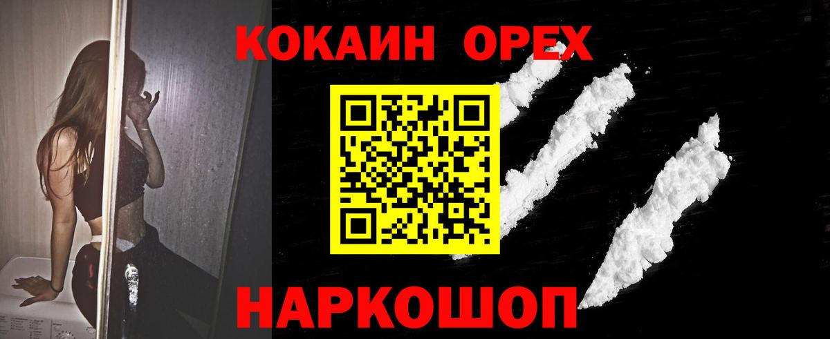 Заинск  КОКАИН Эквадор  Cocaine  Вход с VPN  Кокаин FishScale 
