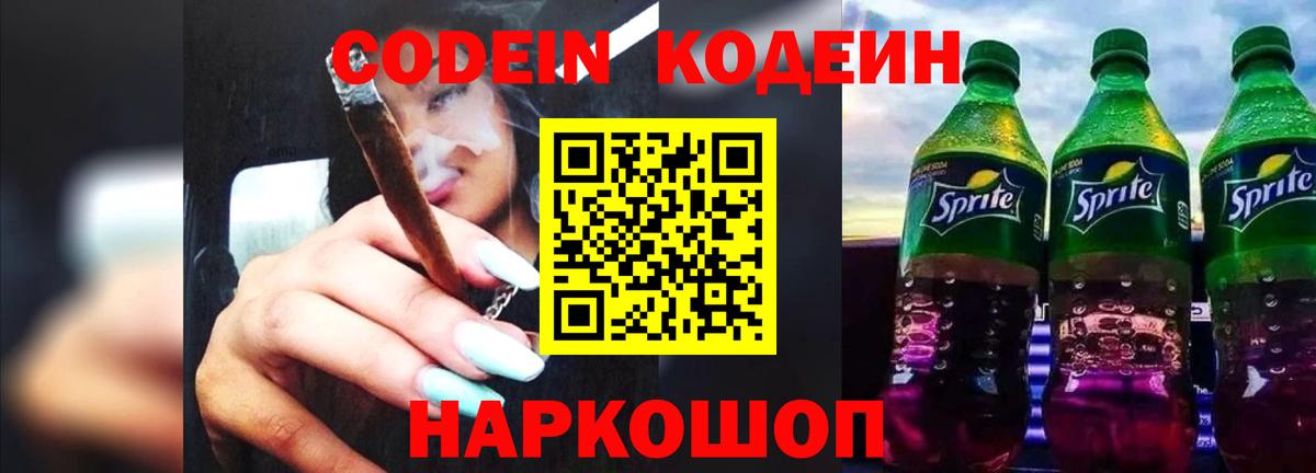 Кодеин Purple Drank  Кодеиновый сироп Lean напиток Lean (лин)  Вход с VPN  Заинск 