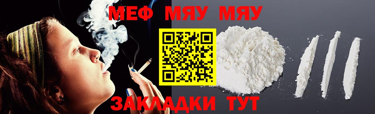 МЯУ-МЯУ кристаллы  МЯУ-МЯУ  МЕФ мука  Мефедрон  Вход с VPN  где купить   Заинск 